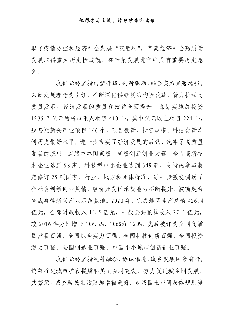 (8篇)县市区党代会报告汇编.pdf,第3页预览