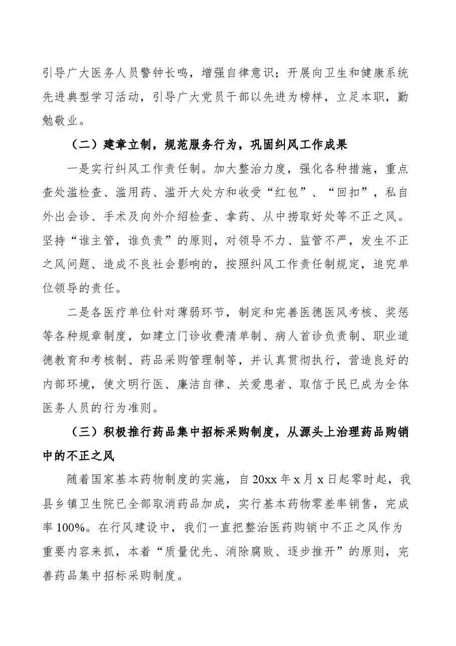 某县卫健局开展纠风专项治理工作情况报告.docx,第2页预览