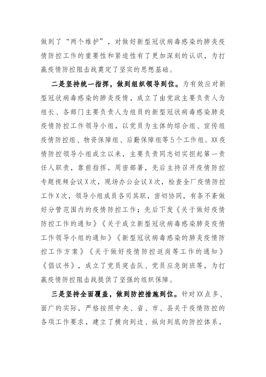 公司疫情防控工作情况报告.docx,第2页预览