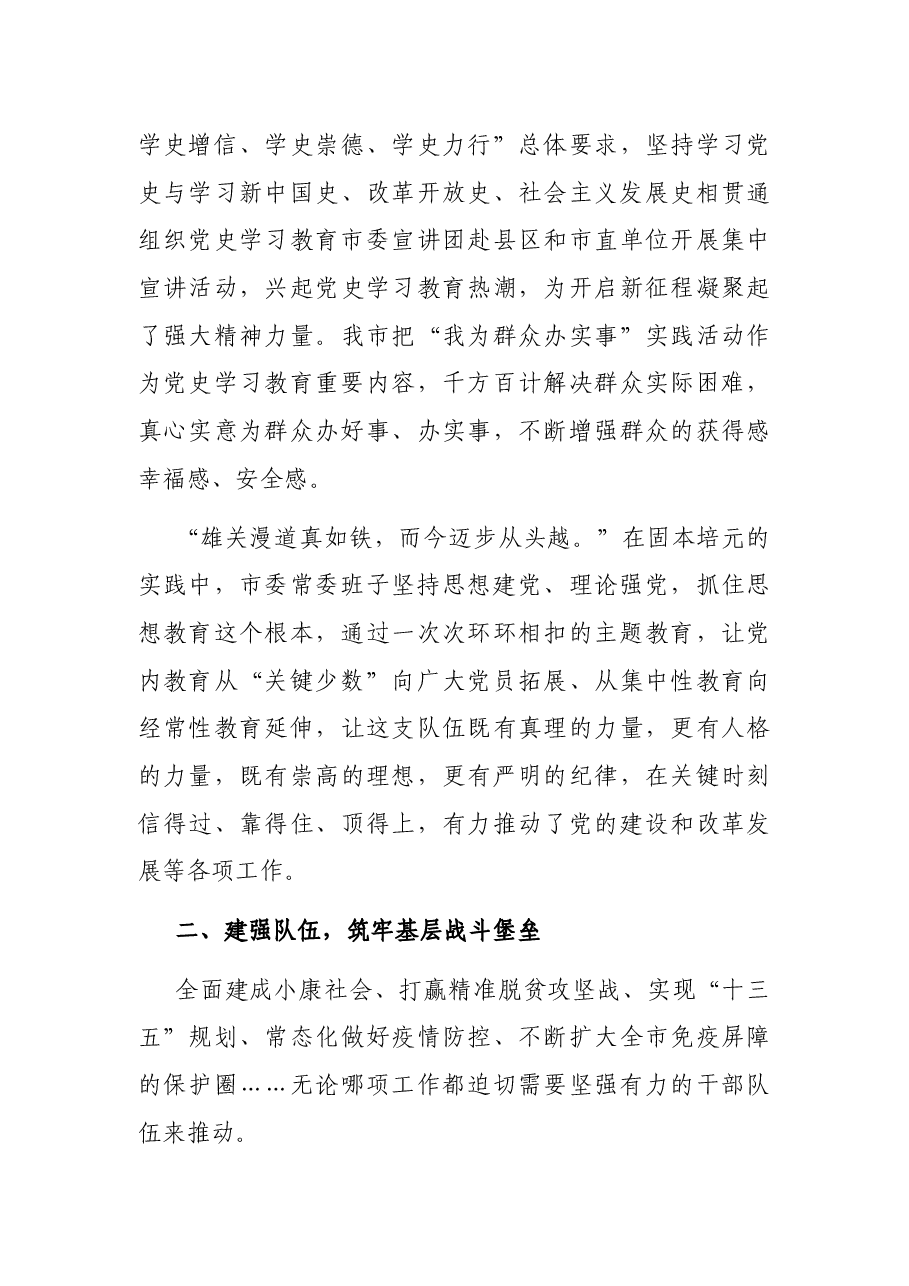XX市委常委于全面加强党的政治建设工作的报告.docx,第4页预览