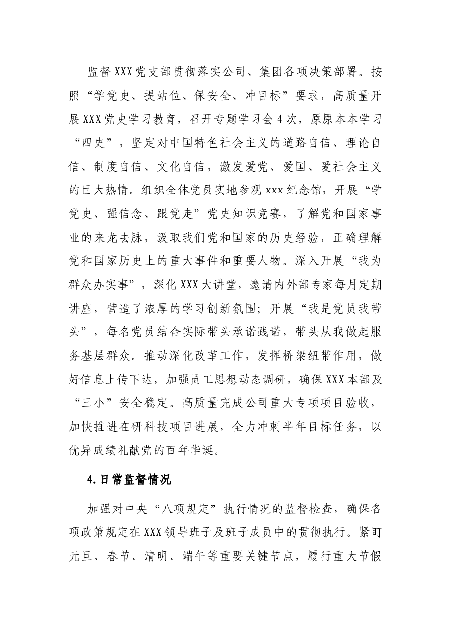 2021年上半年纪检机构履行监督责任的工作报告.docx，第3页预览