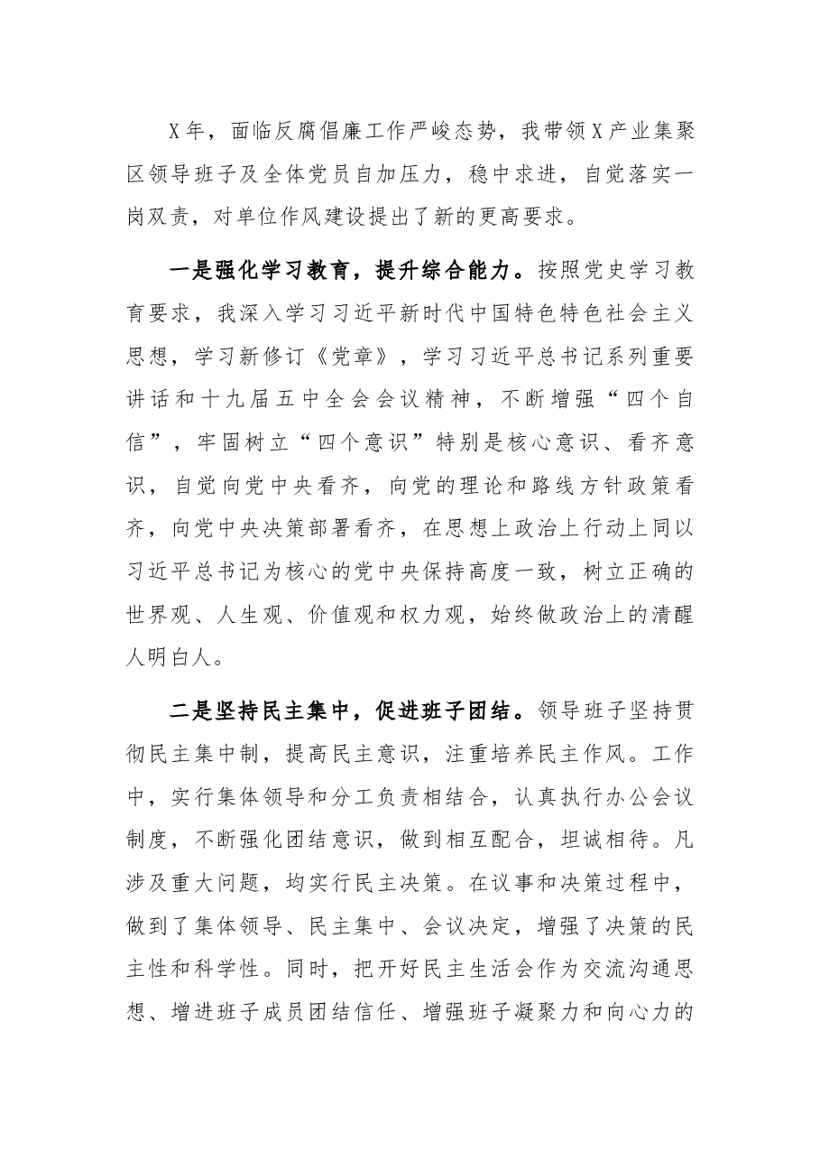 产业集聚区党书记2021年度述责述廉报告.docx,第2页预览
