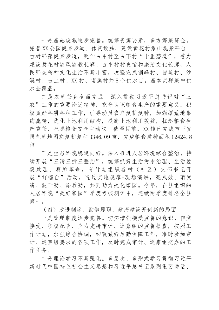 XX镇2022年政府工作报告(3).docx,第3页预览