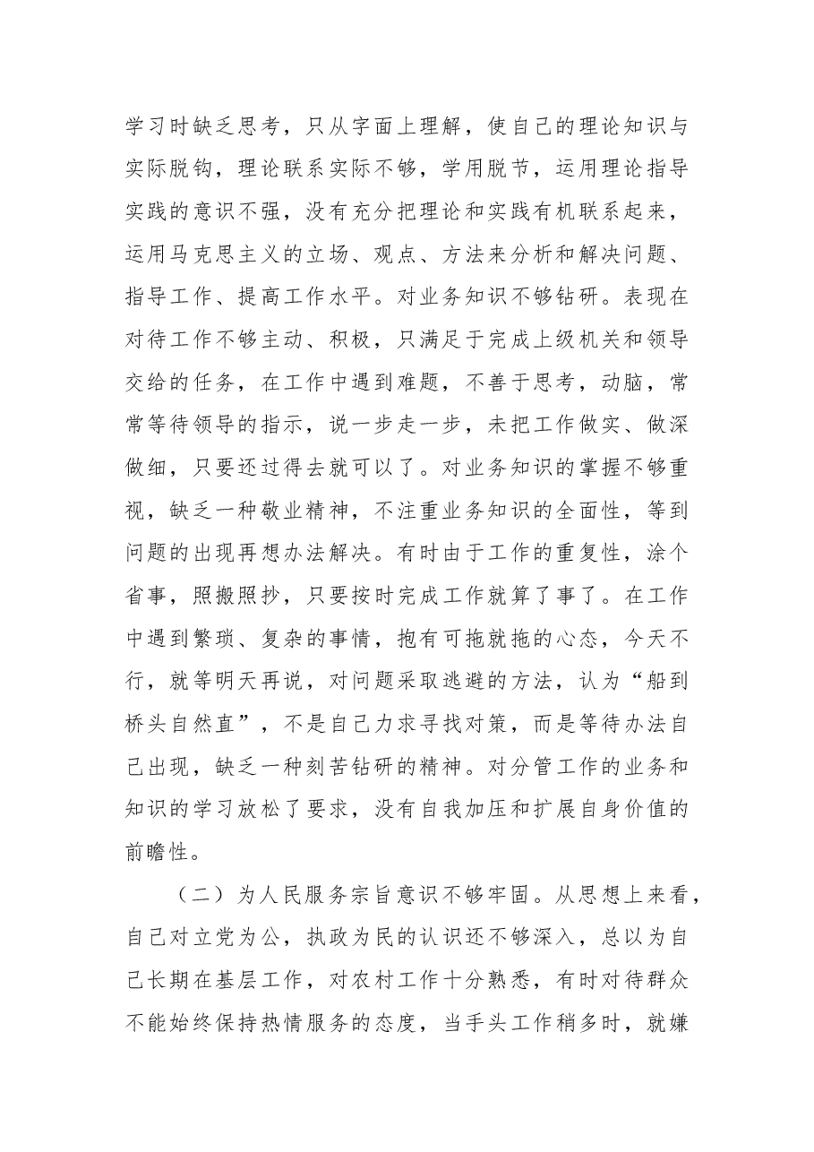 (4篇)2022年“能力作风建设年”活动个人剖析材料自查报告汇编.docx,第3页预览