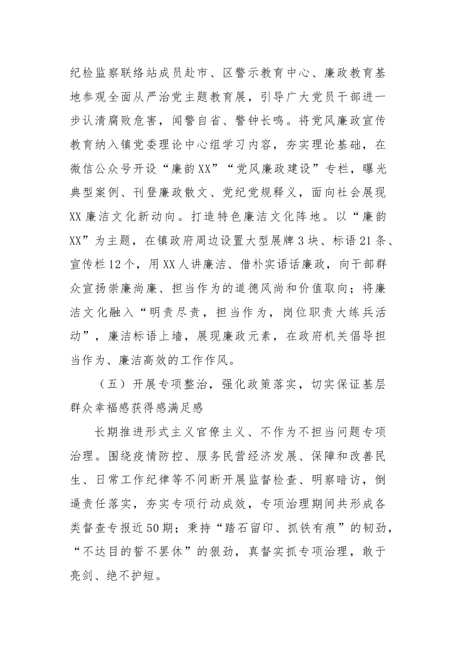 镇纪委在镇党代会上的工作报告.docx,第4页预览