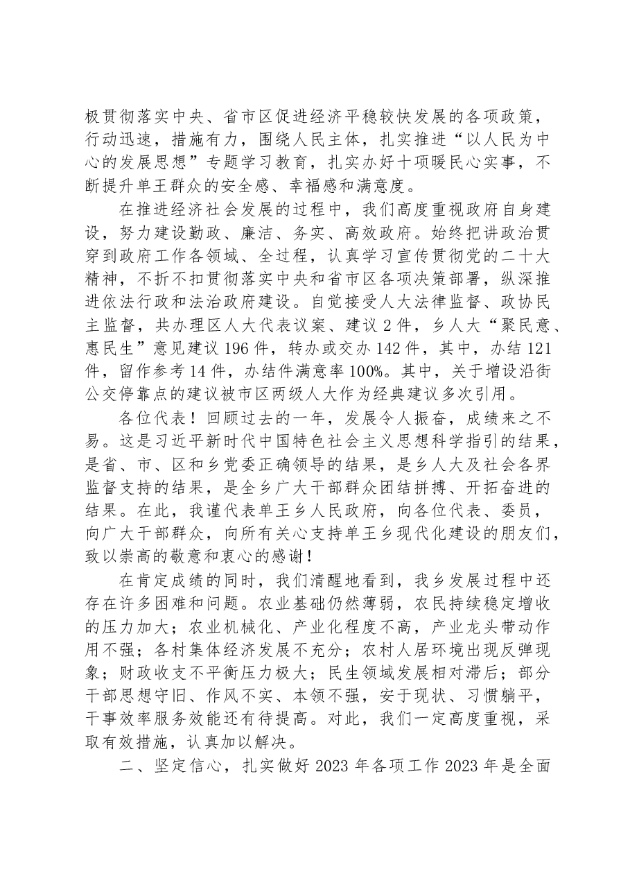 2023年单王乡人民政府工作报告.docx，第4页预览