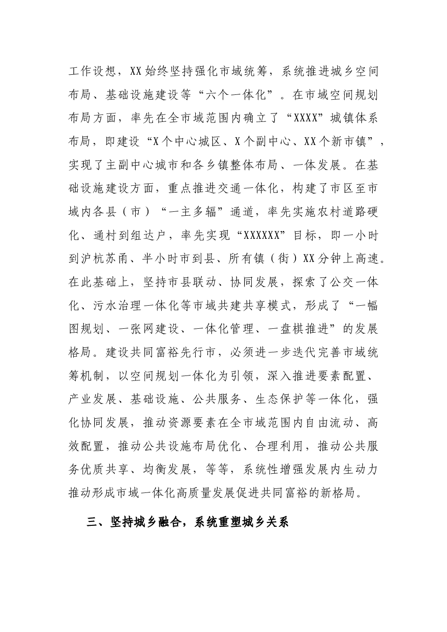 XX市关于打造统筹城乡升级版建设共同富裕报告.docx,第3页预览