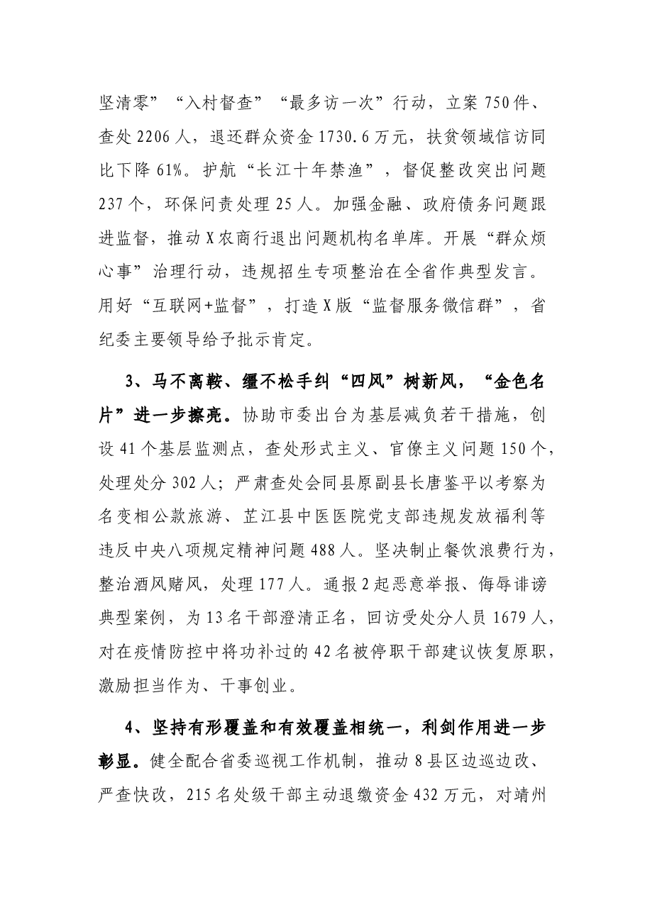在市纪委全会上的工作报告.docx,第3页预览