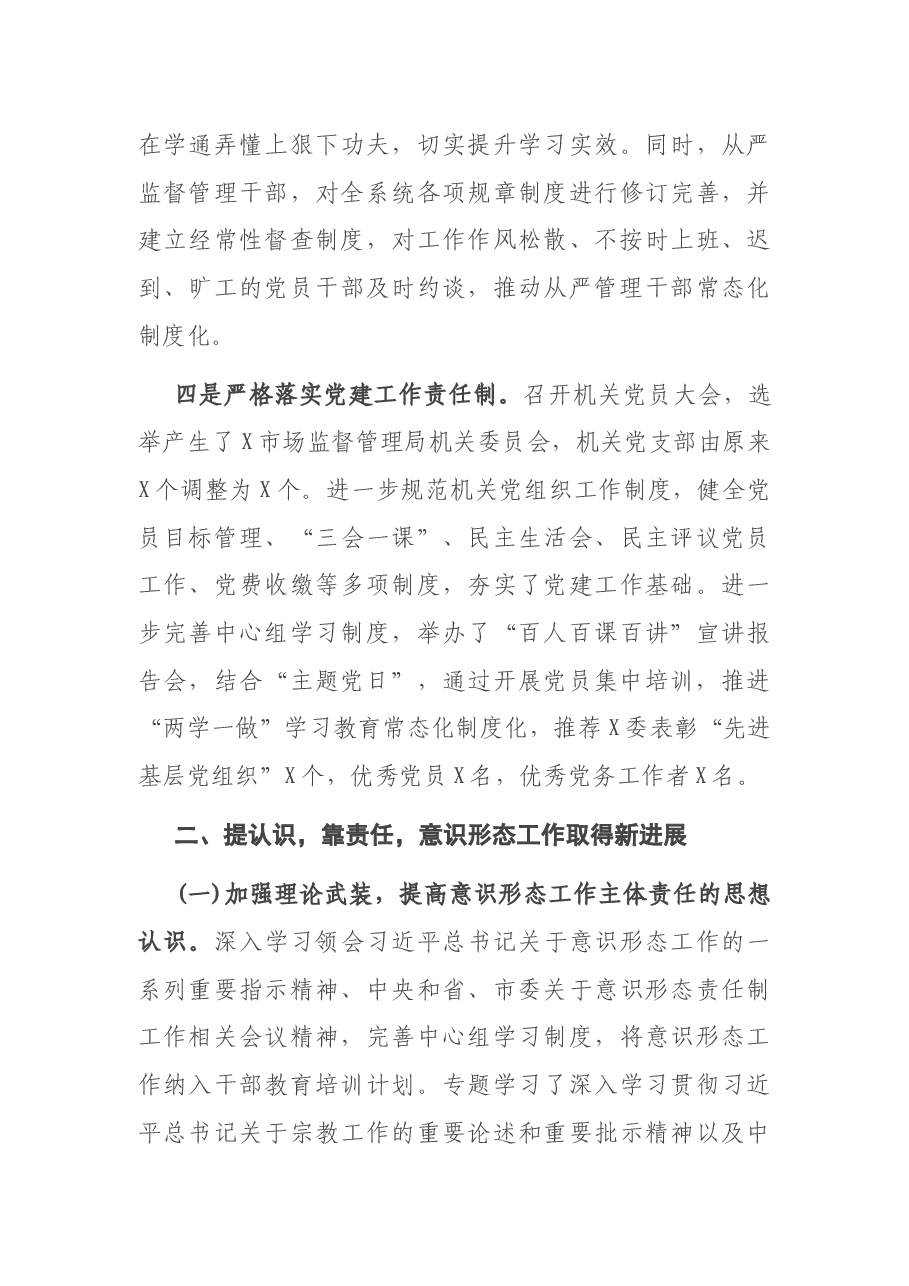 局领导班子2020年工作总结、党组履行党风廉政建设主体责任工作报告.docx,第3页预览