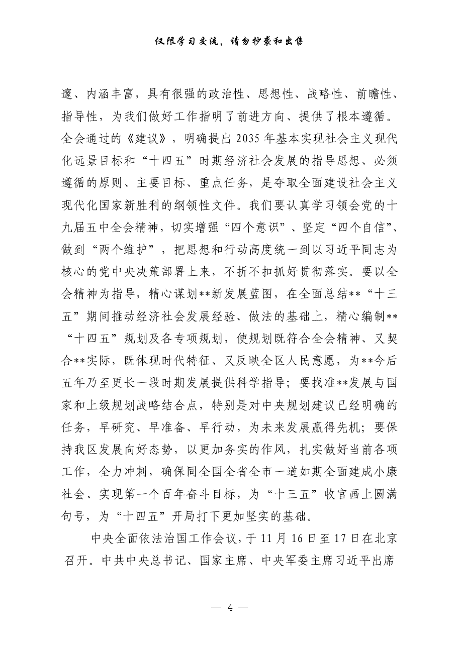 (18篇)法治建设范文解析、相关报告、会议精神、素材等汇编.pdf,第4页预览