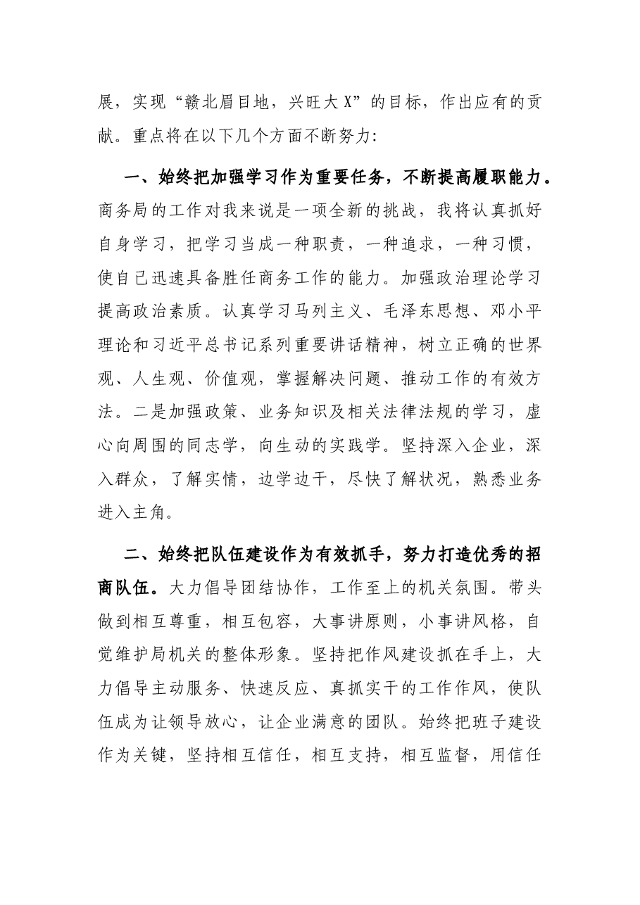 商务局党组书记、局长供职报告.docx,第2页预览