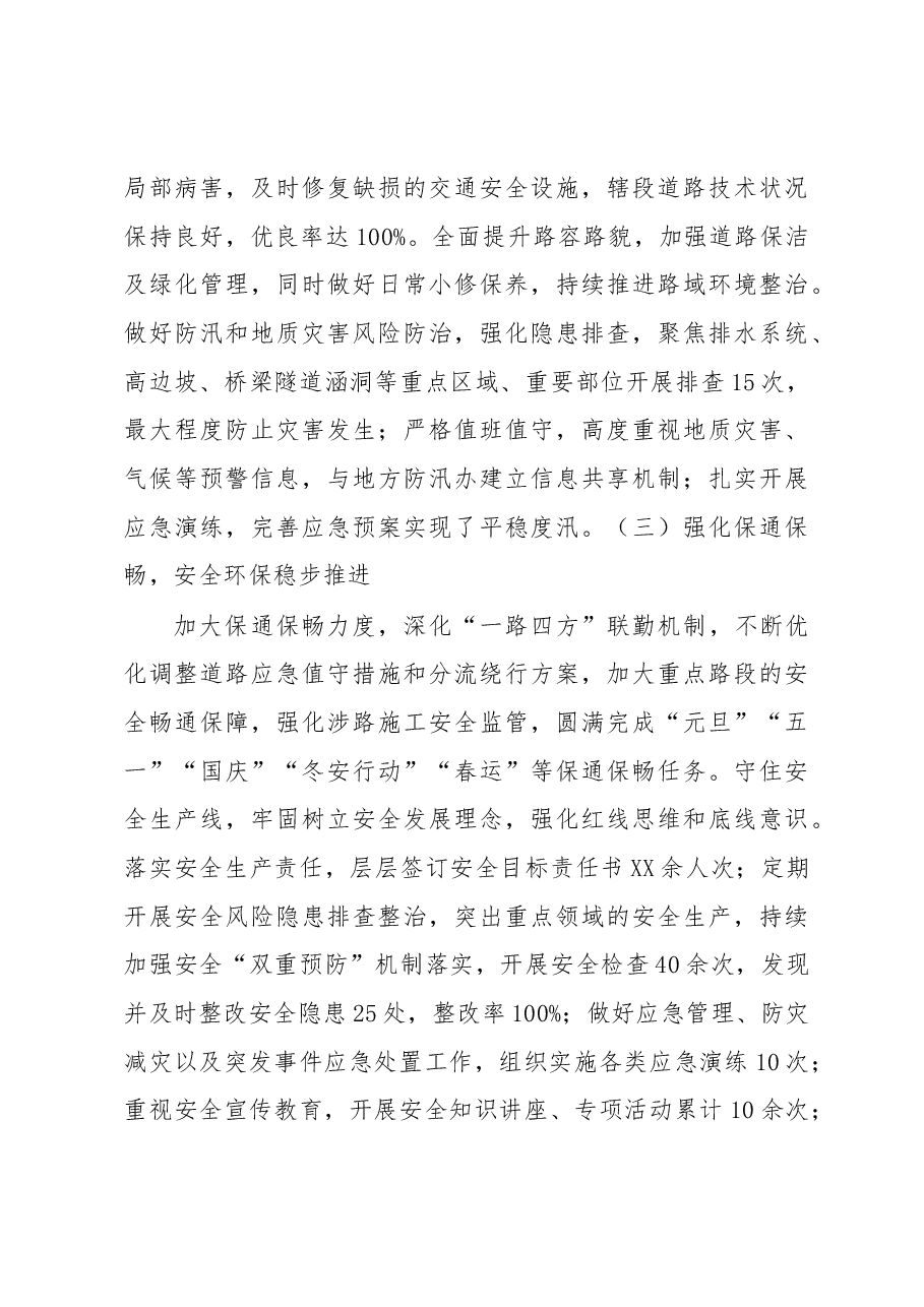 国企基层单位2023年工作会报告.docx,第3页预览