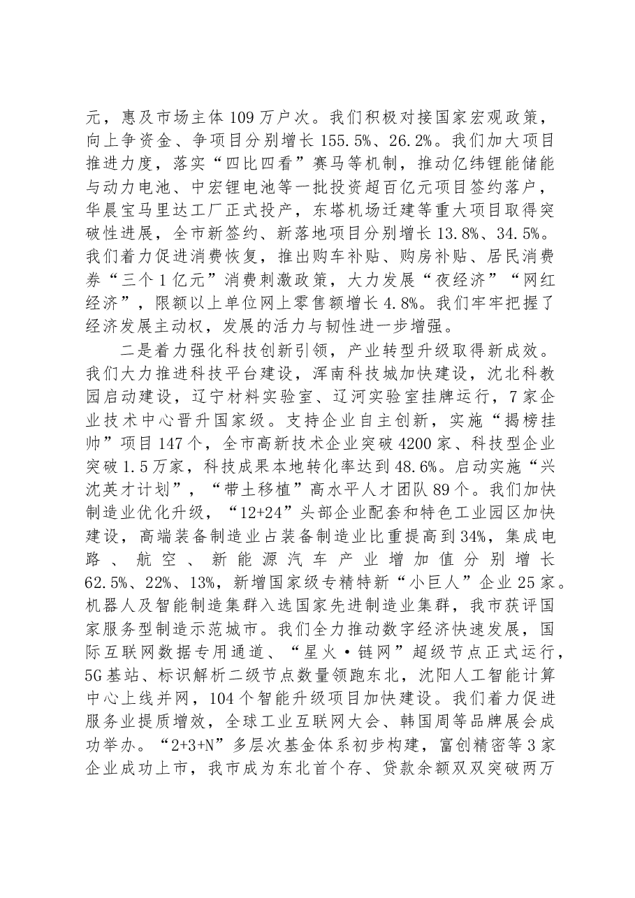2023年沈阳市政府工作报告.docx,第2页预览