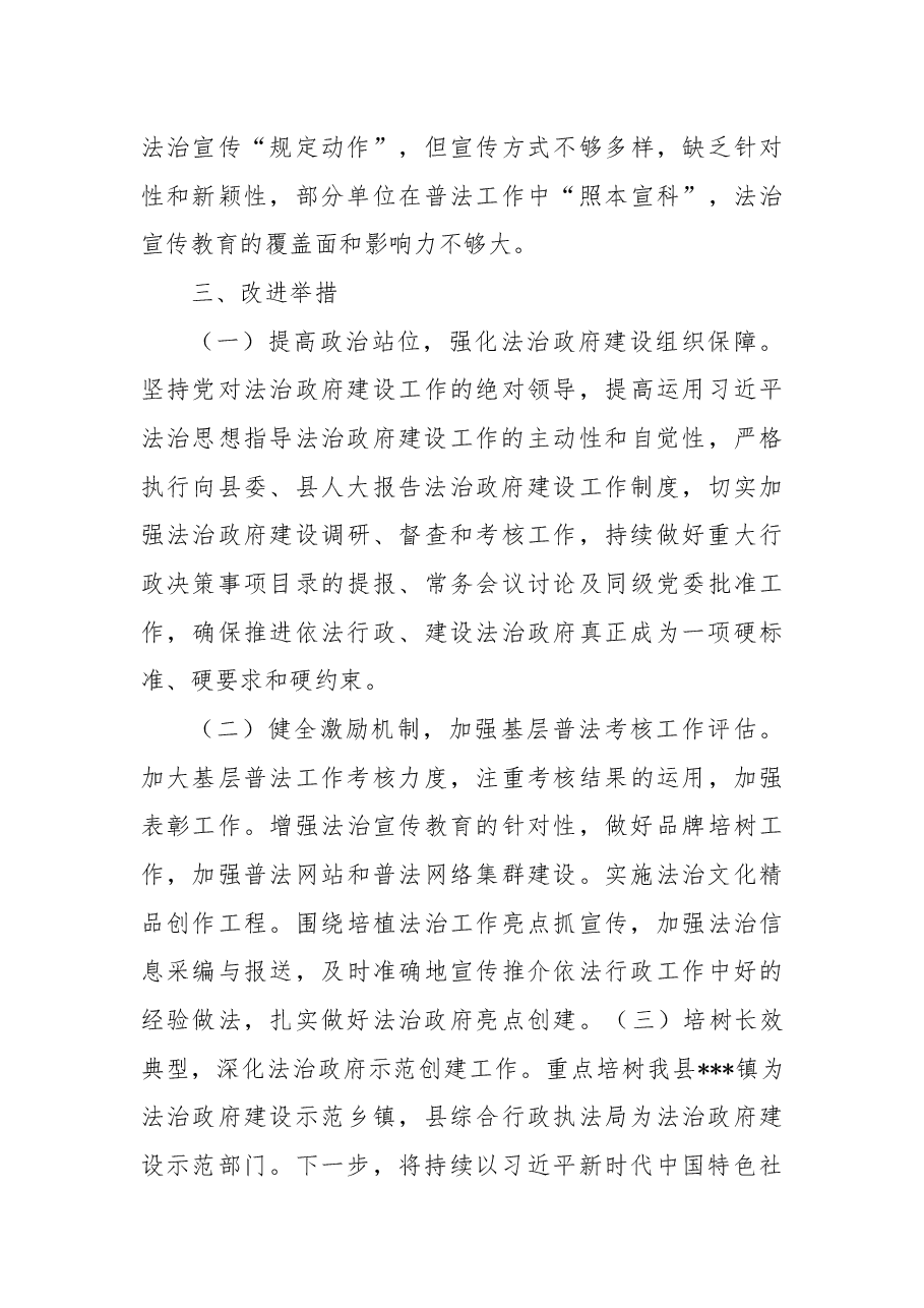 县长2021年履行推进法治建设第一责任人职责情况报告.docx,第4页预览