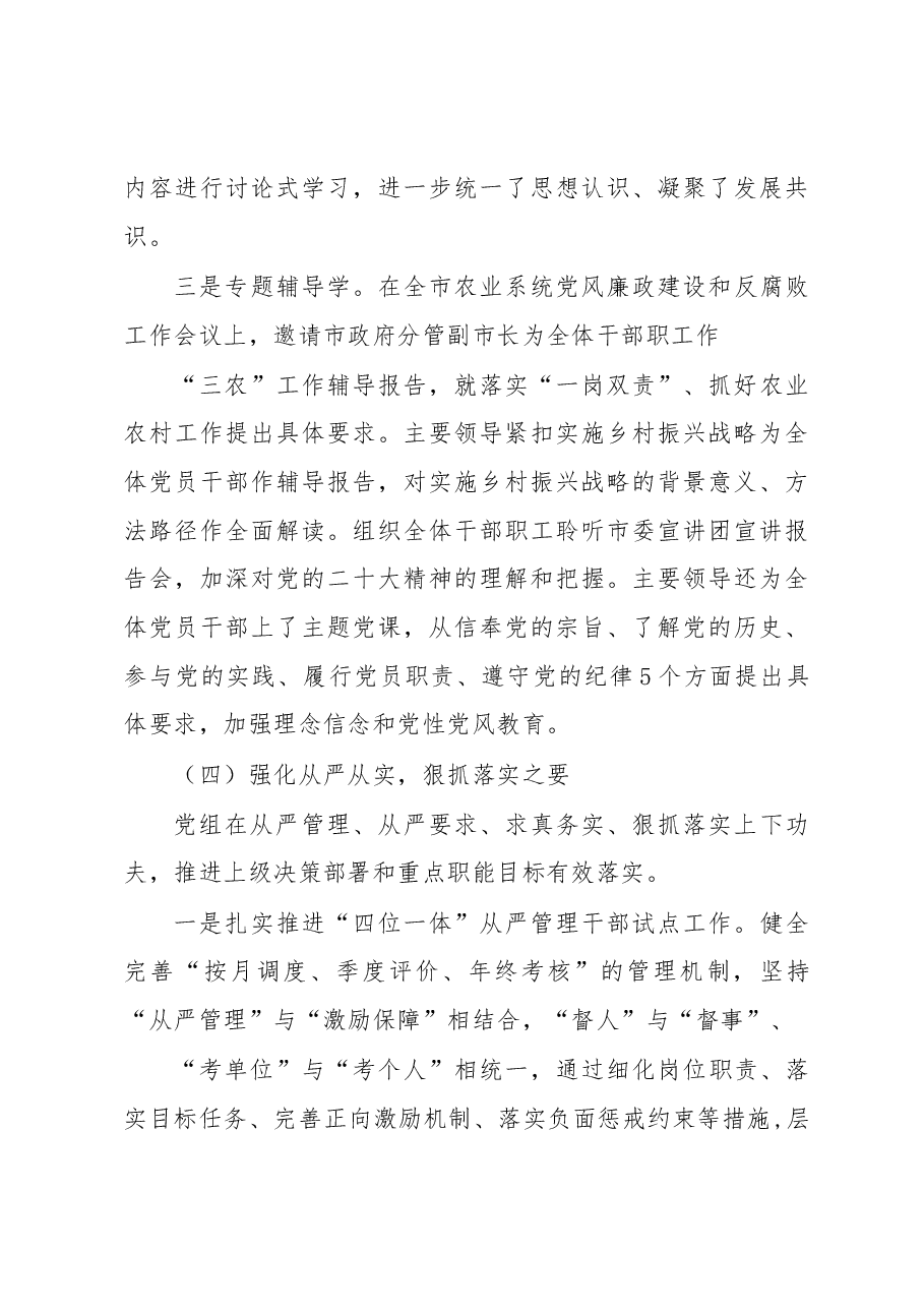 2023年民主生活会XX党组整改落实情况报告.docx,第4页预览