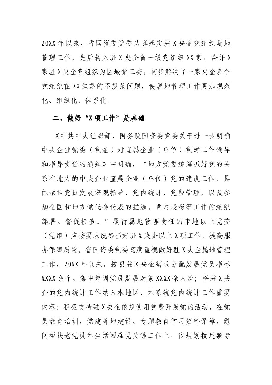贯彻落实全国国有企业党的建设工作会议精神五年工作报告.docx,第3页预览