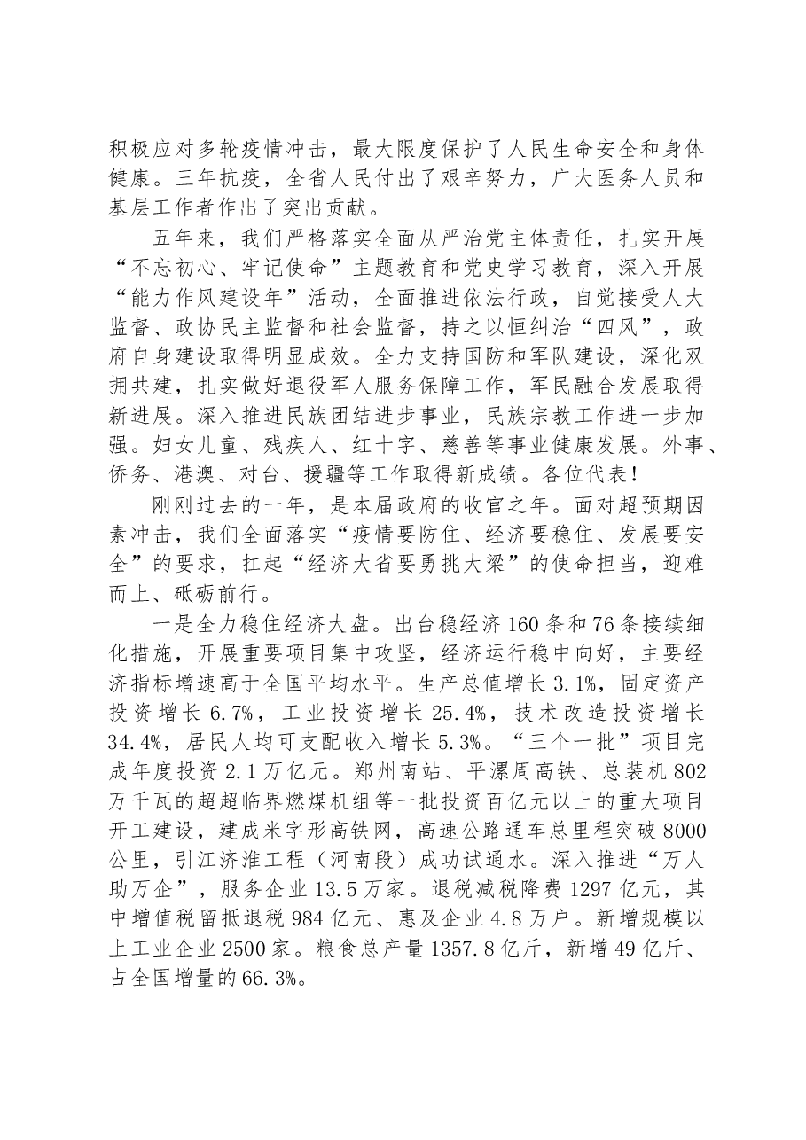 2023年河南省政府工作报告.docx,第3页预览