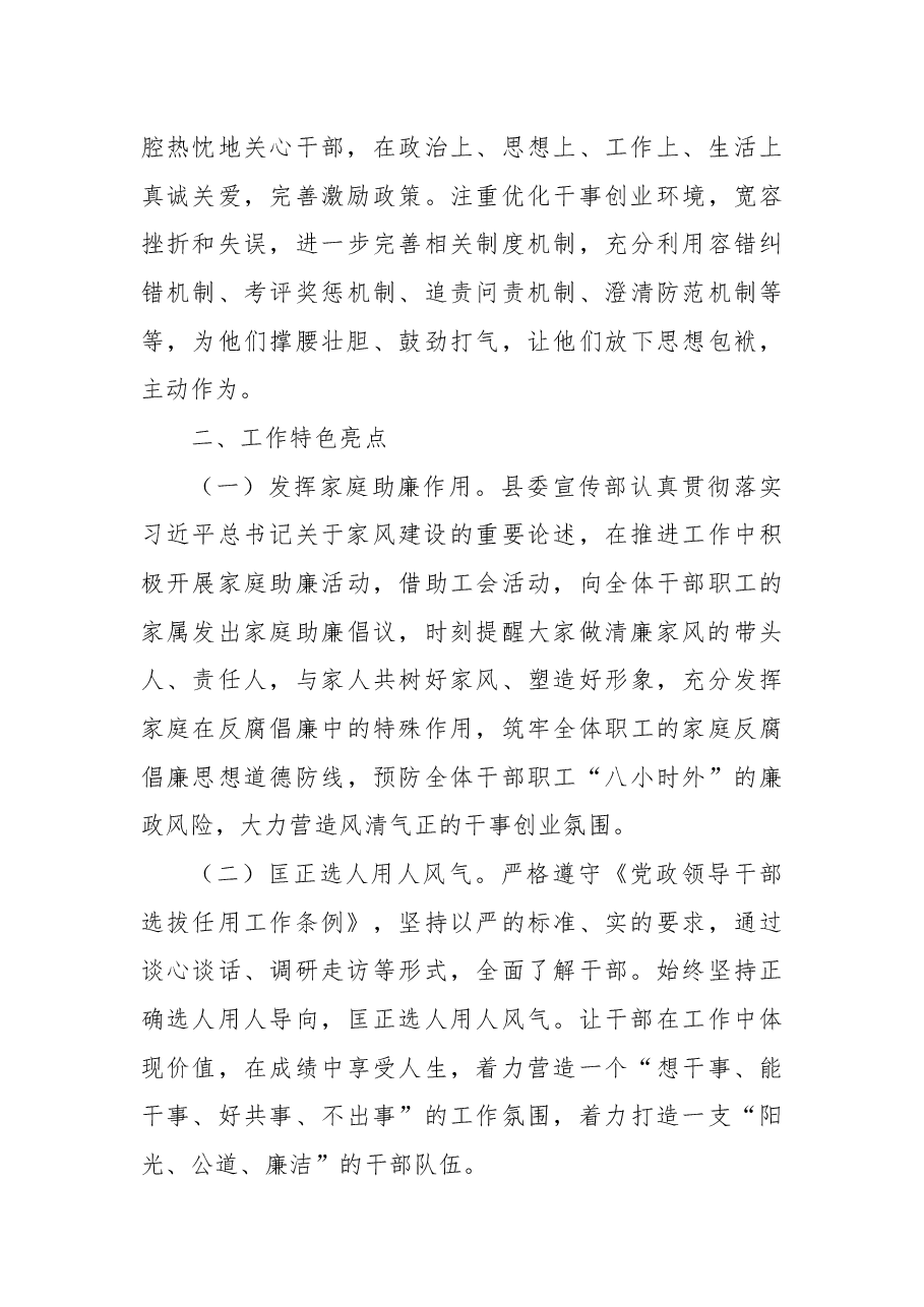 县委宣传部“清廉机关”建设推进情况工作报告.docx,第4页预览
