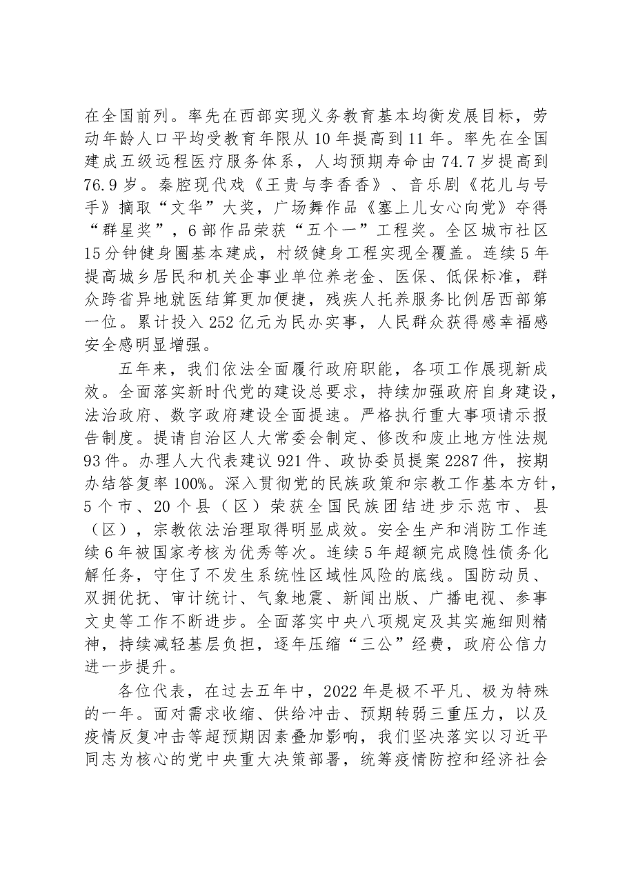 2023年宁夏回族自治区政府工作报告.docx,第4页预览