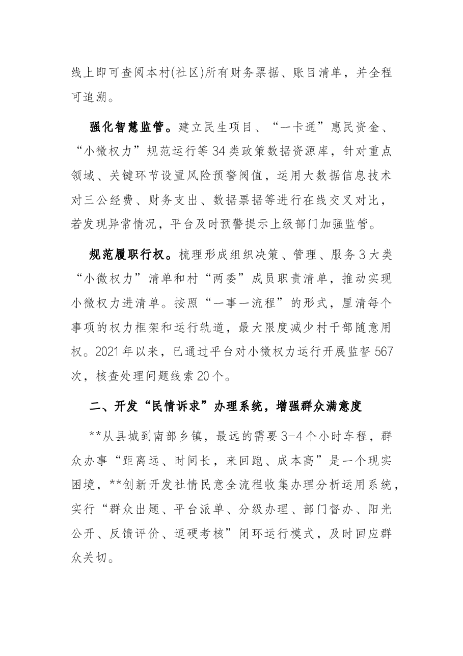 基层治理路径调研究报告.docx,第2页预览