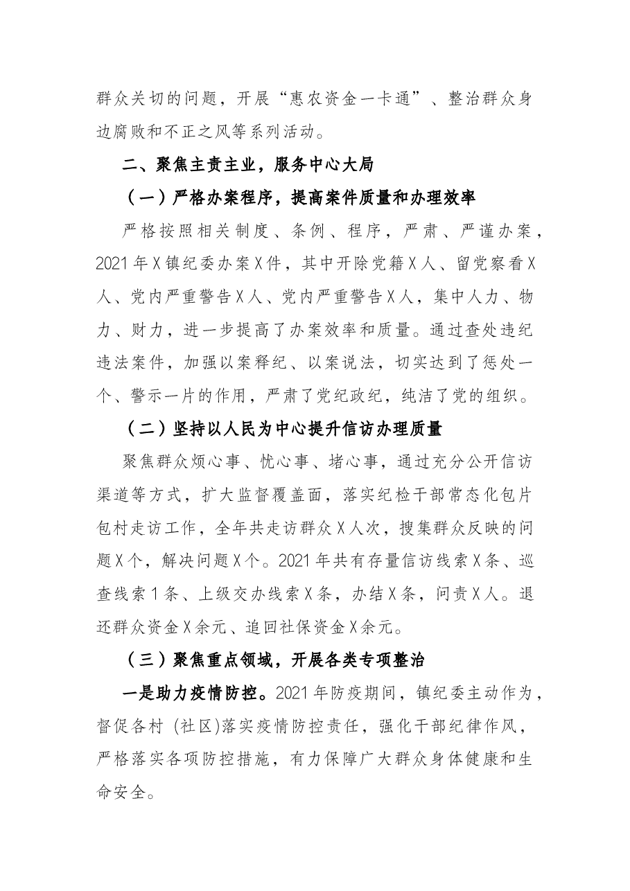 2021年度纪委书记个人述职报告.docx,第2页预览