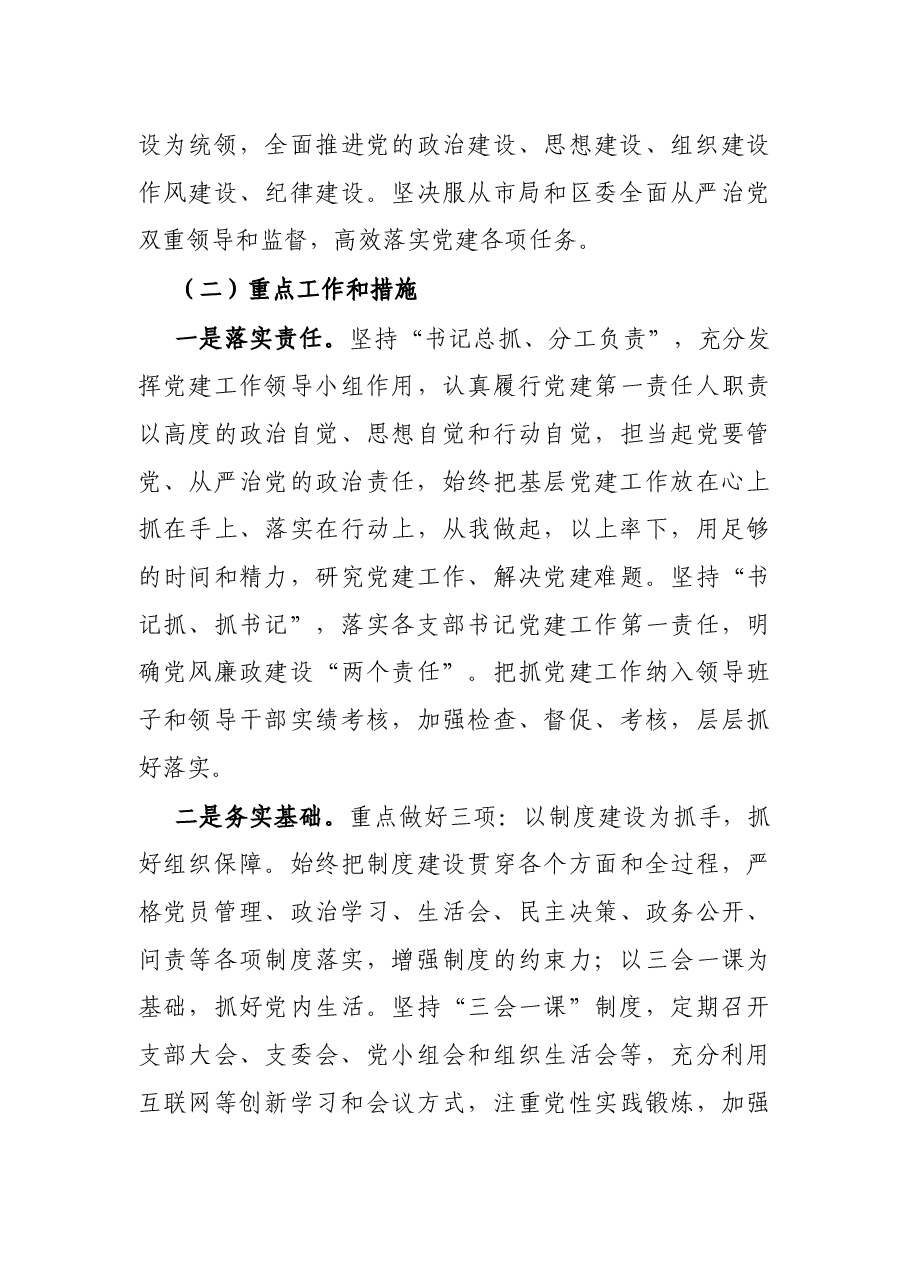 国土资源和规划分局党总支书记抓基层党建工作述职报告.docx,第4页预览