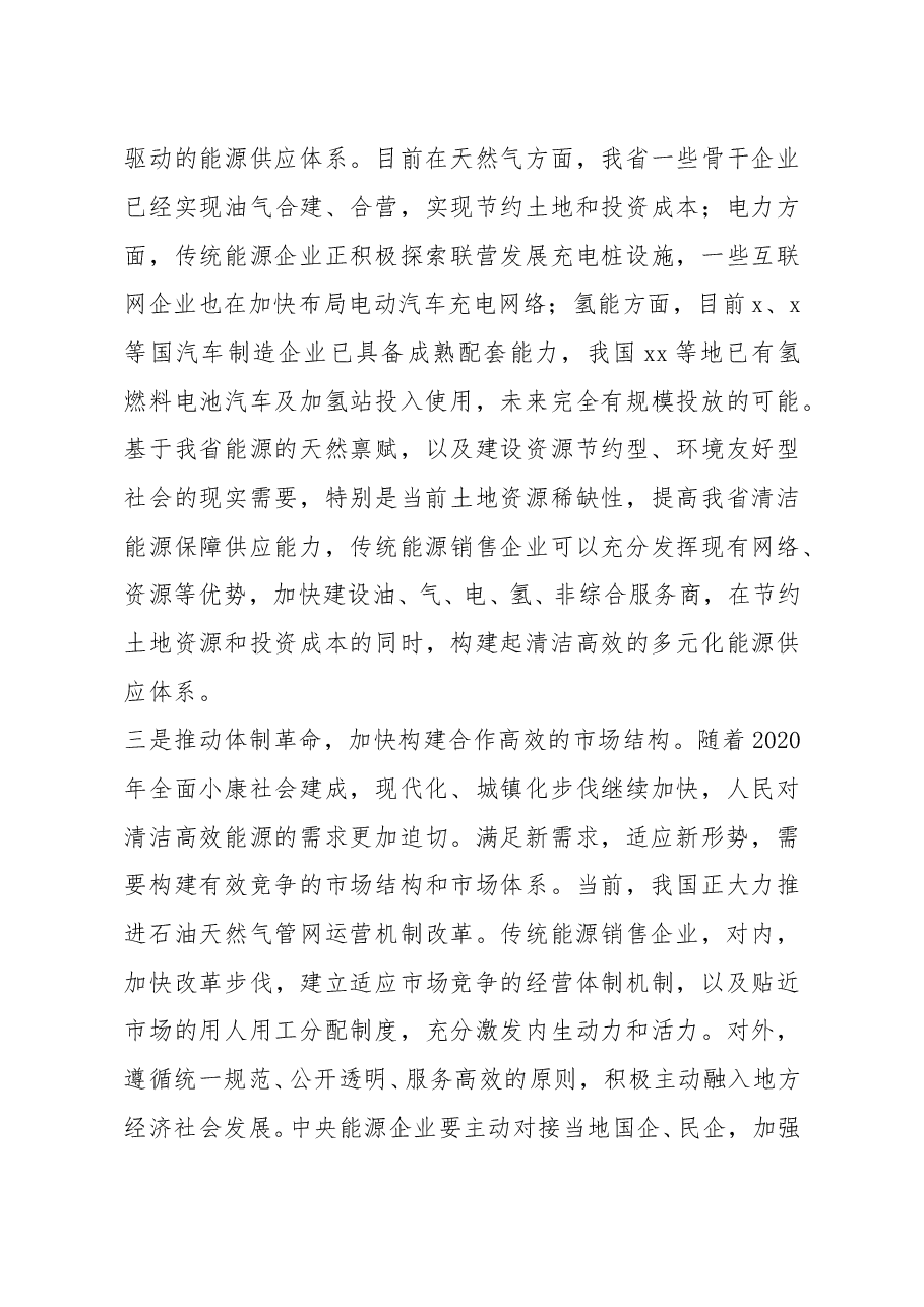 (4篇)石油企业工作汇报汇编(党委书记、总经理、副书记、执行董事).doc,第3页预览