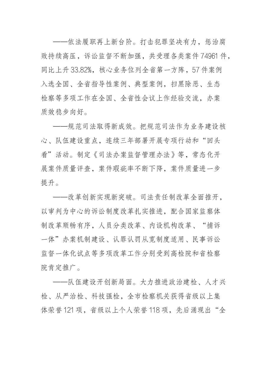 在南昌市第十六届人民代表大会第一次会议上南昌市人民检察院工作报告.docx，第2页预览
