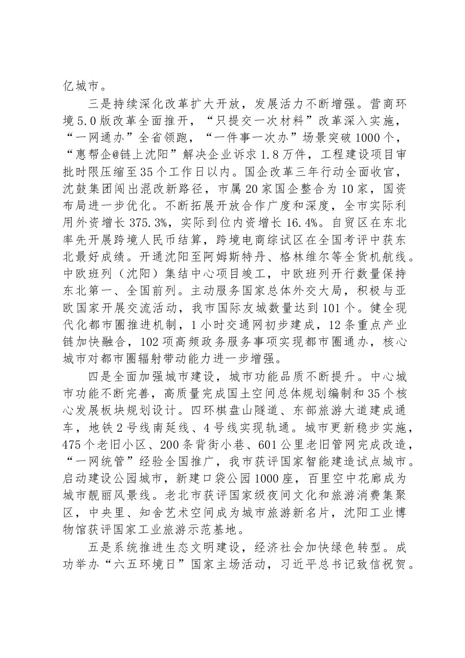 2023年沈阳市政府工作报告.docx,第3页预览
