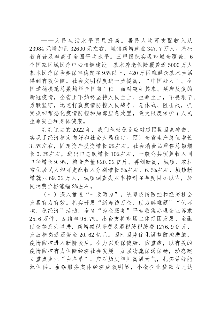 (20篇)2023年政府工作报告汇编.docx,第4页预览