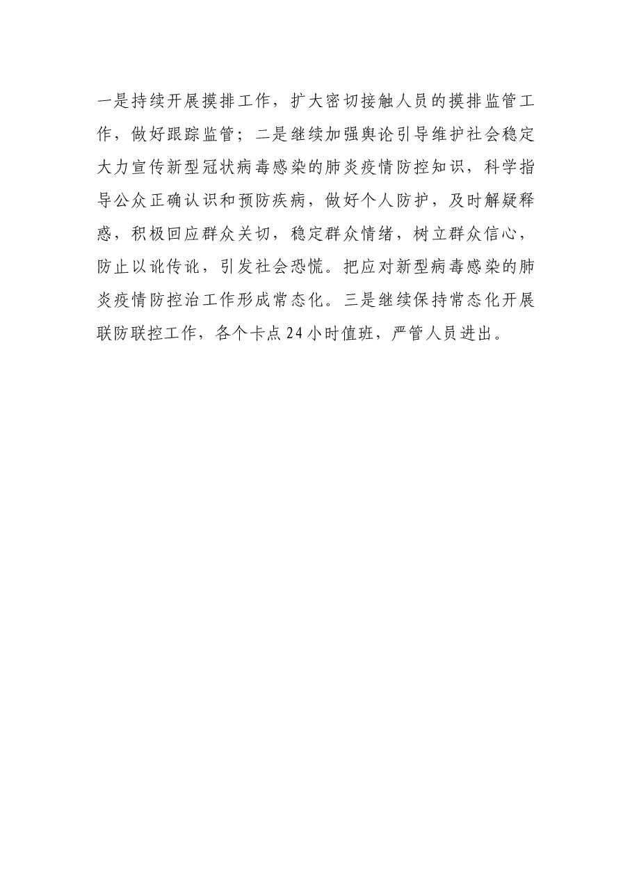 乡镇关于疫情防控工作自查情况报告.docx,第4页预览