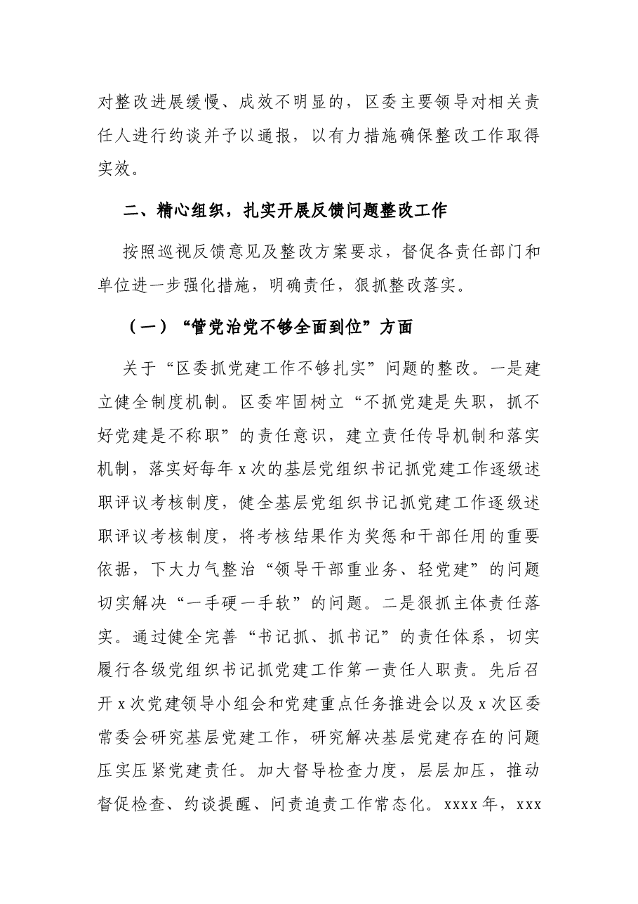 关于X党委巡视组反馈意见整改落实情况报告.docx,第3页预览