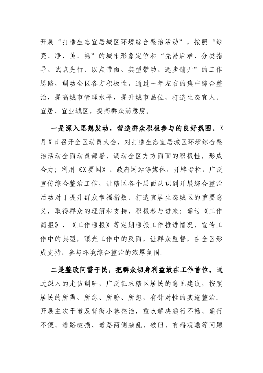 X区重点整改事项落实情况报告.docx,第2页预览