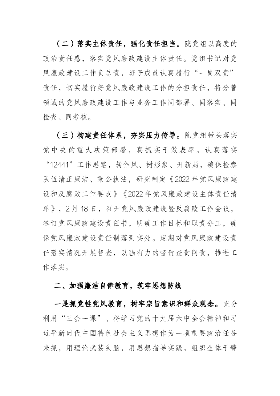 2022年上半年落实全面从严治党主题责任情况报告.docx，第2页预览