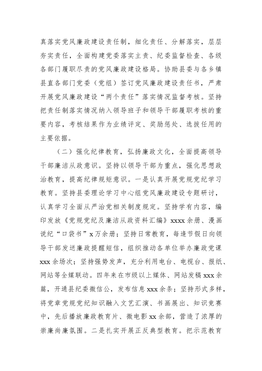 中共xx纪律检查委员会向党代会提交的工作报告.docx,第3页预览