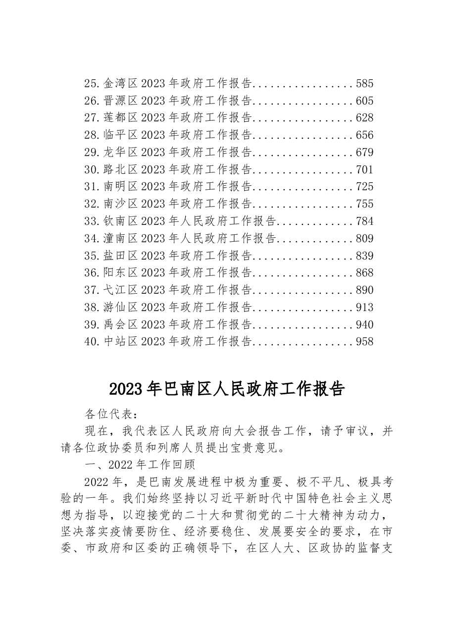 (40篇)2023年区人民政府工作报告汇编.docx,第2页预览