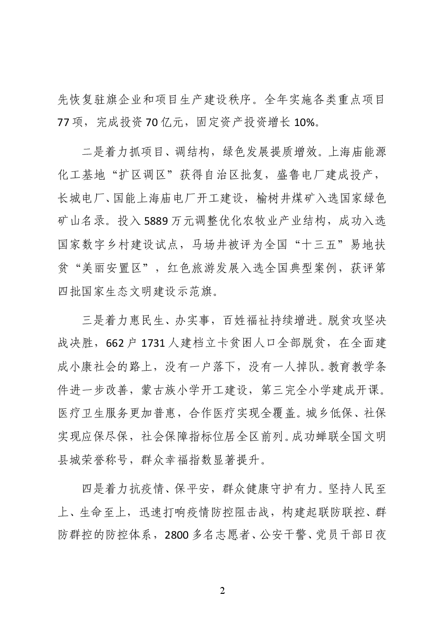 鄂托克前旗政府工作报告全文.doc,第2页预览