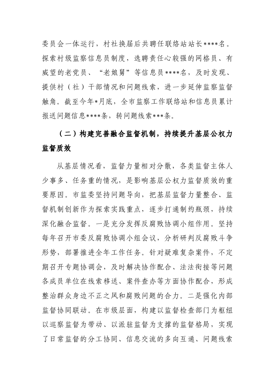 关于开展整治群众身边不正之风和腐败问题工作情况报告.docx,第3页预览
