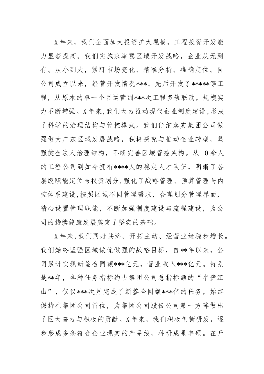 在集团公司首次党代会上的工作报告.docx,第2页预览