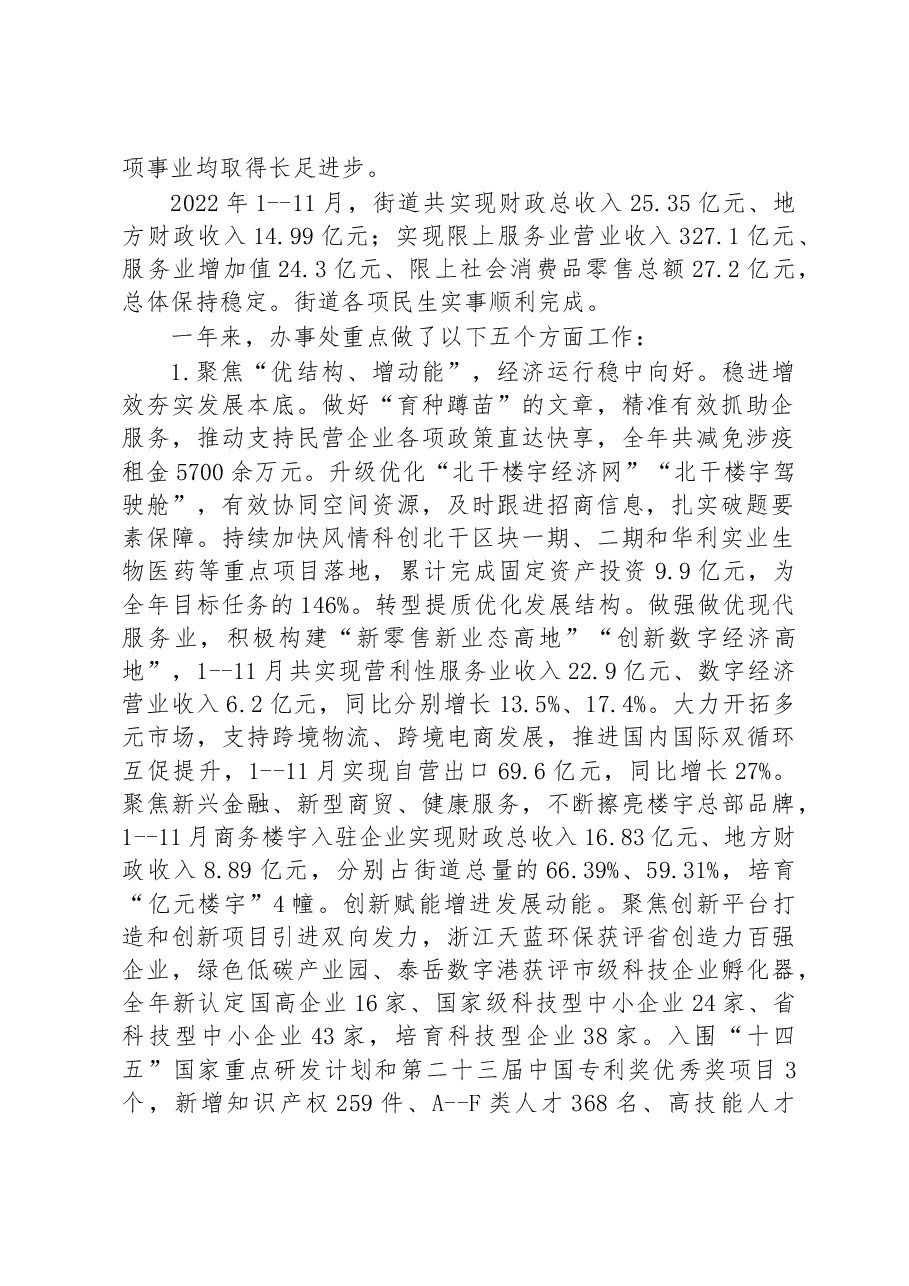 (10篇)各街道办事处2023年政府工作报告汇编.docx,第2页预览