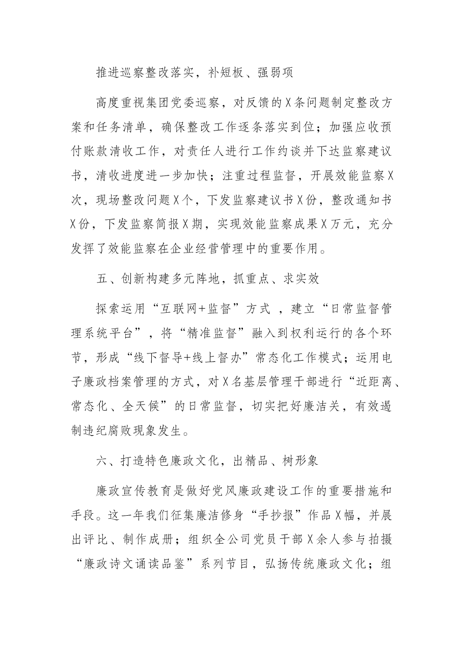 党委工作会上党风廉政建设工作报告.docx,第3页预览