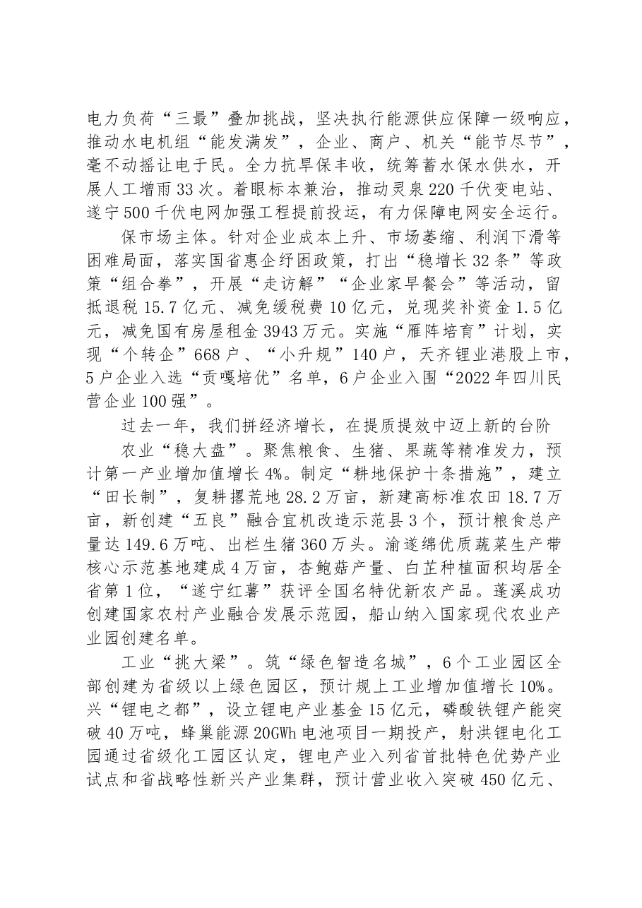 2023年遂宁市政府工作报告.docx,第2页预览
