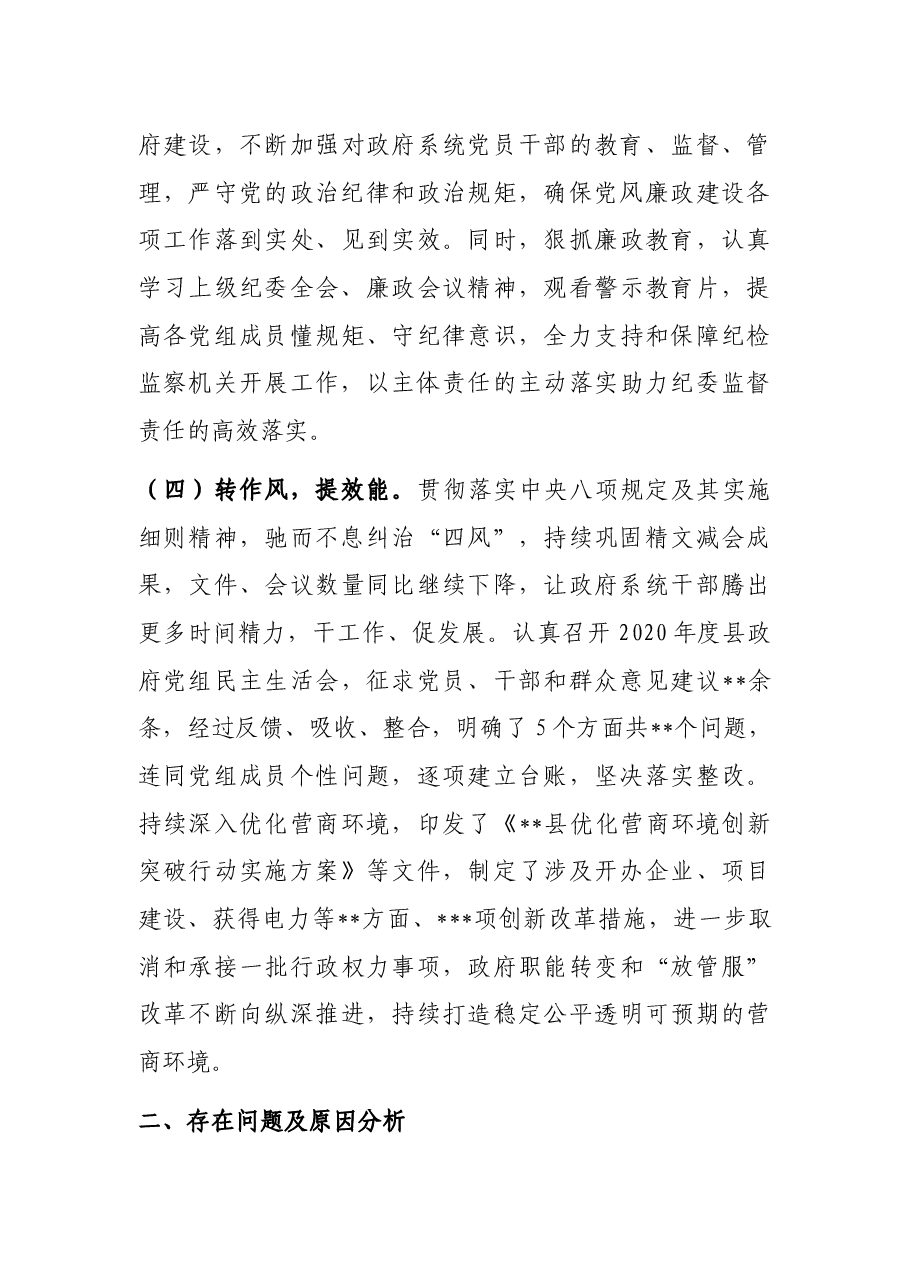 县政府党组2021年以来履行全面从严治党主体责任情况报告.docx,第3页预览