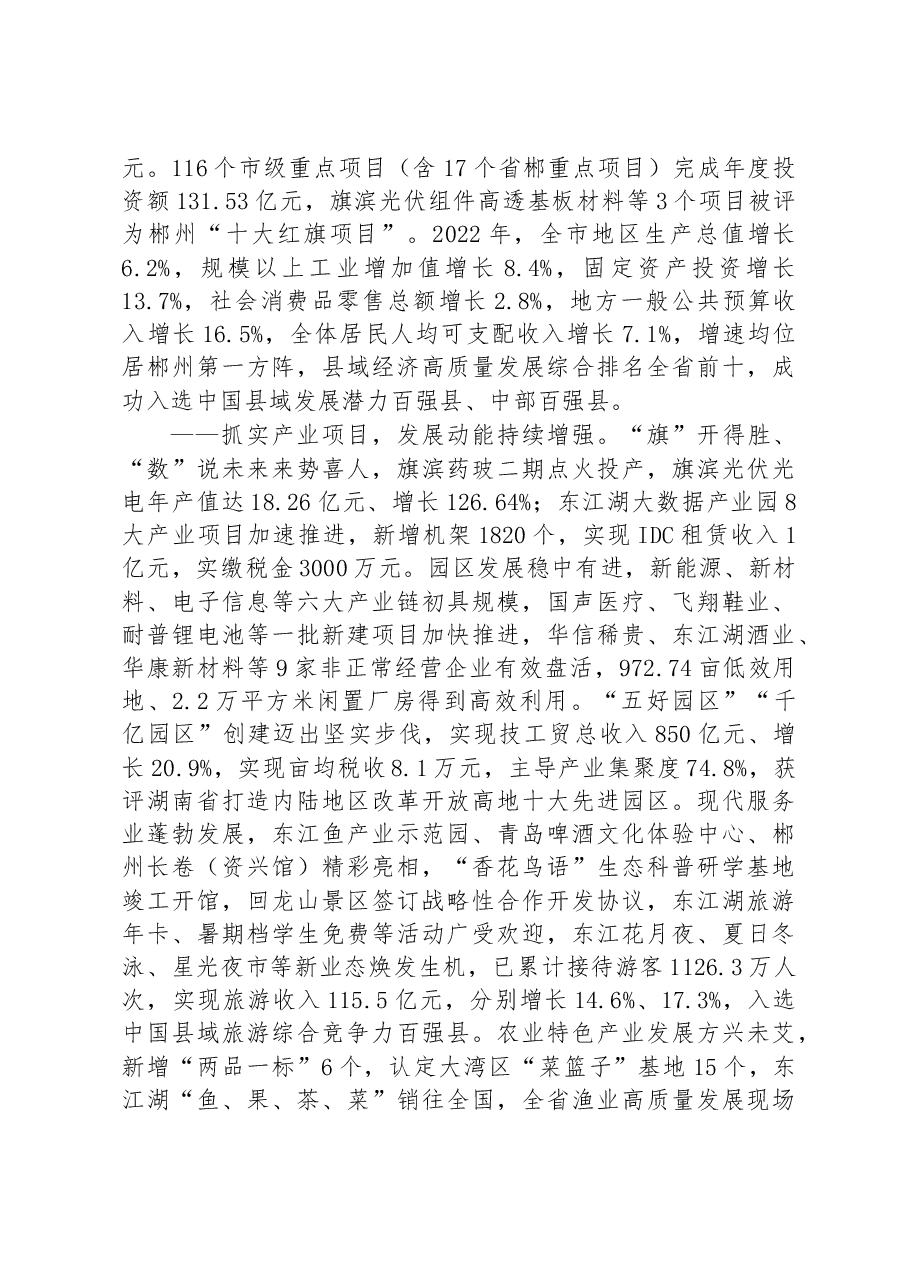 2023年资兴市政府工作报告.docx，第2页预览