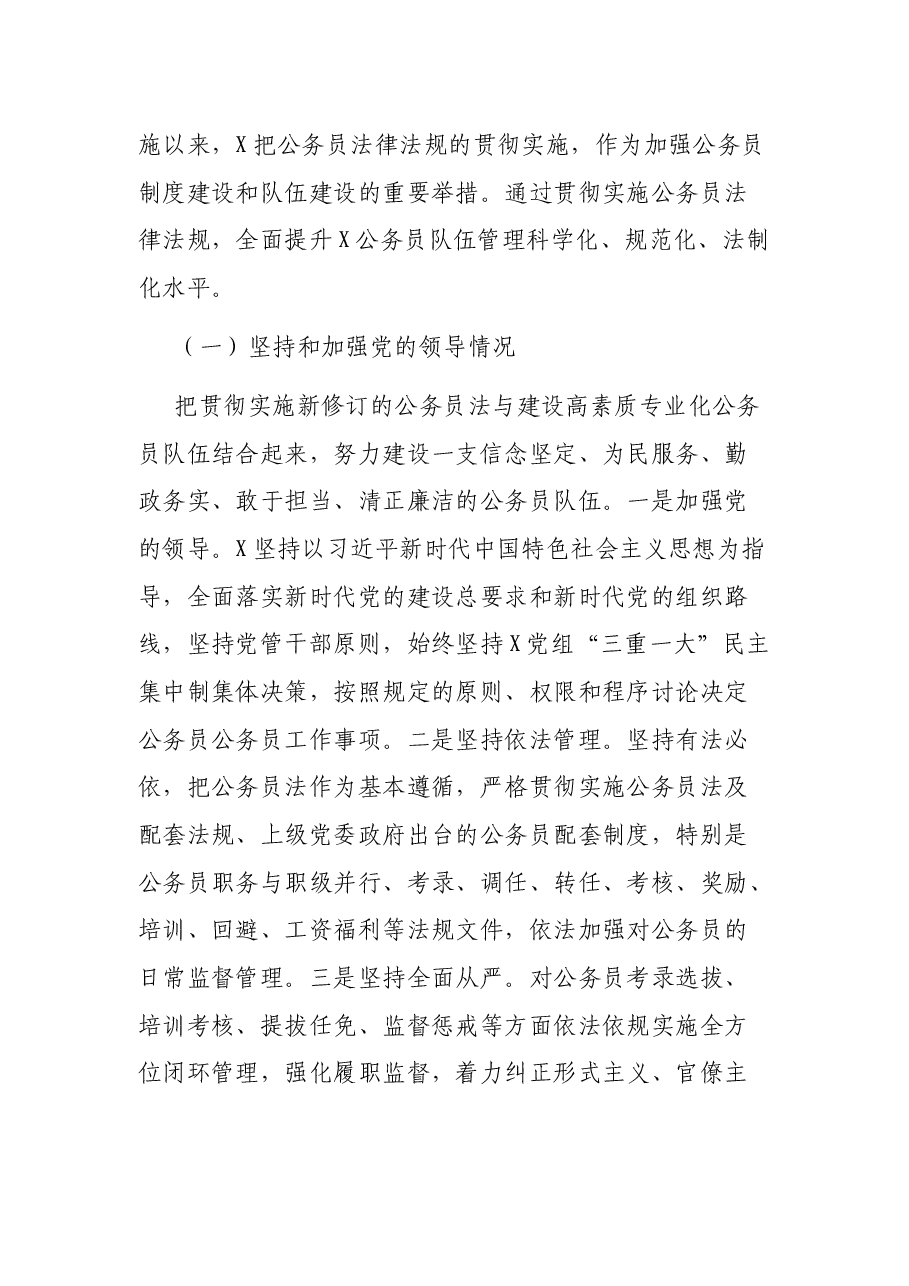 XX关于法律法规实施情况监督检查工作的情况报告.docx,第2页预览