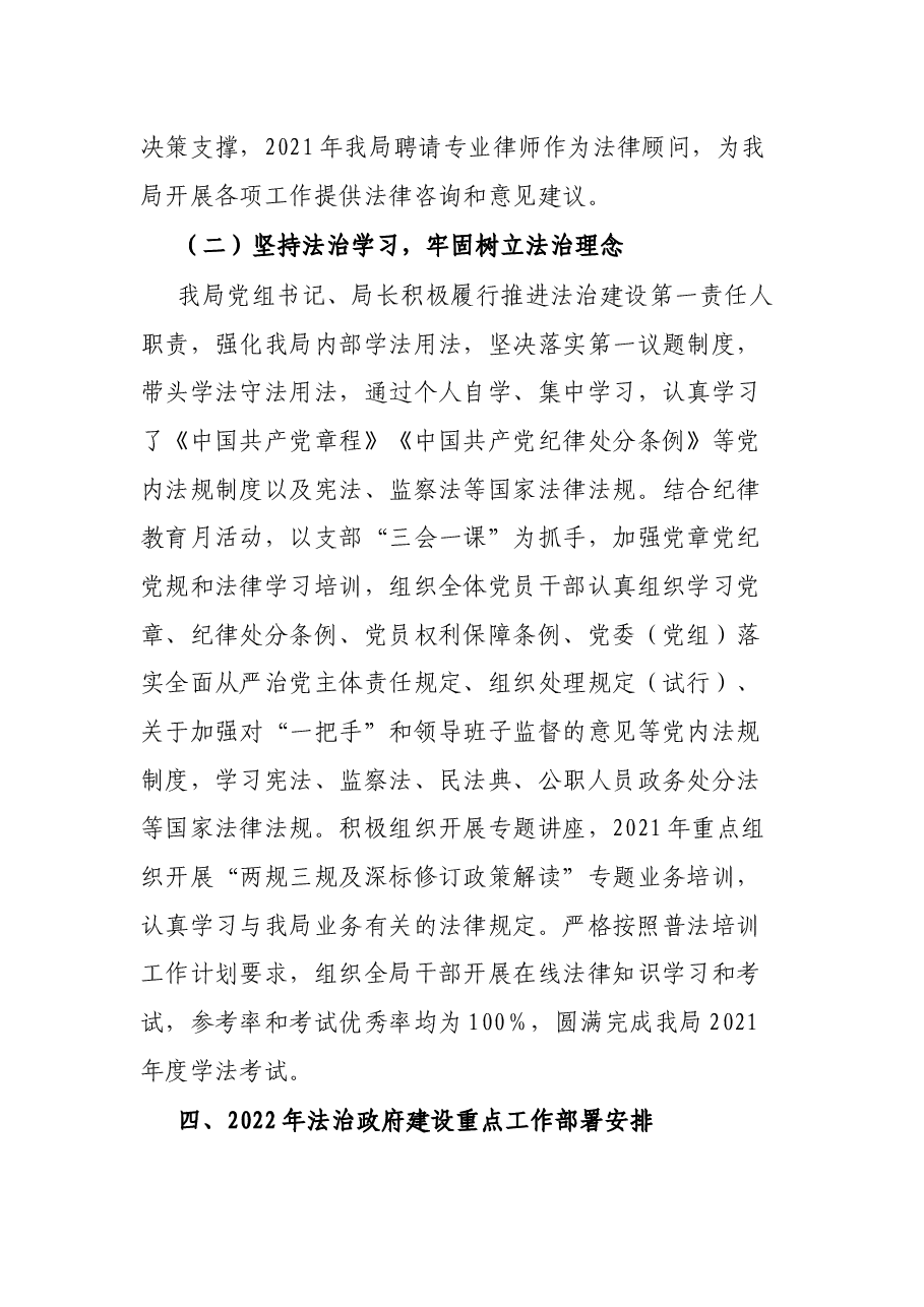 区发展和改革局2021年度法治政府建设工作报告.docx,第4页预览