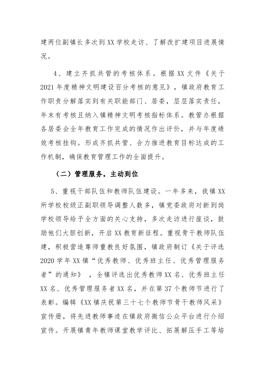 某镇履行教育职责自评报告.docx,第4页预览