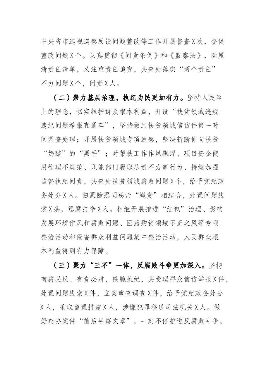 纪委换届工作报告.docx,第2页预览