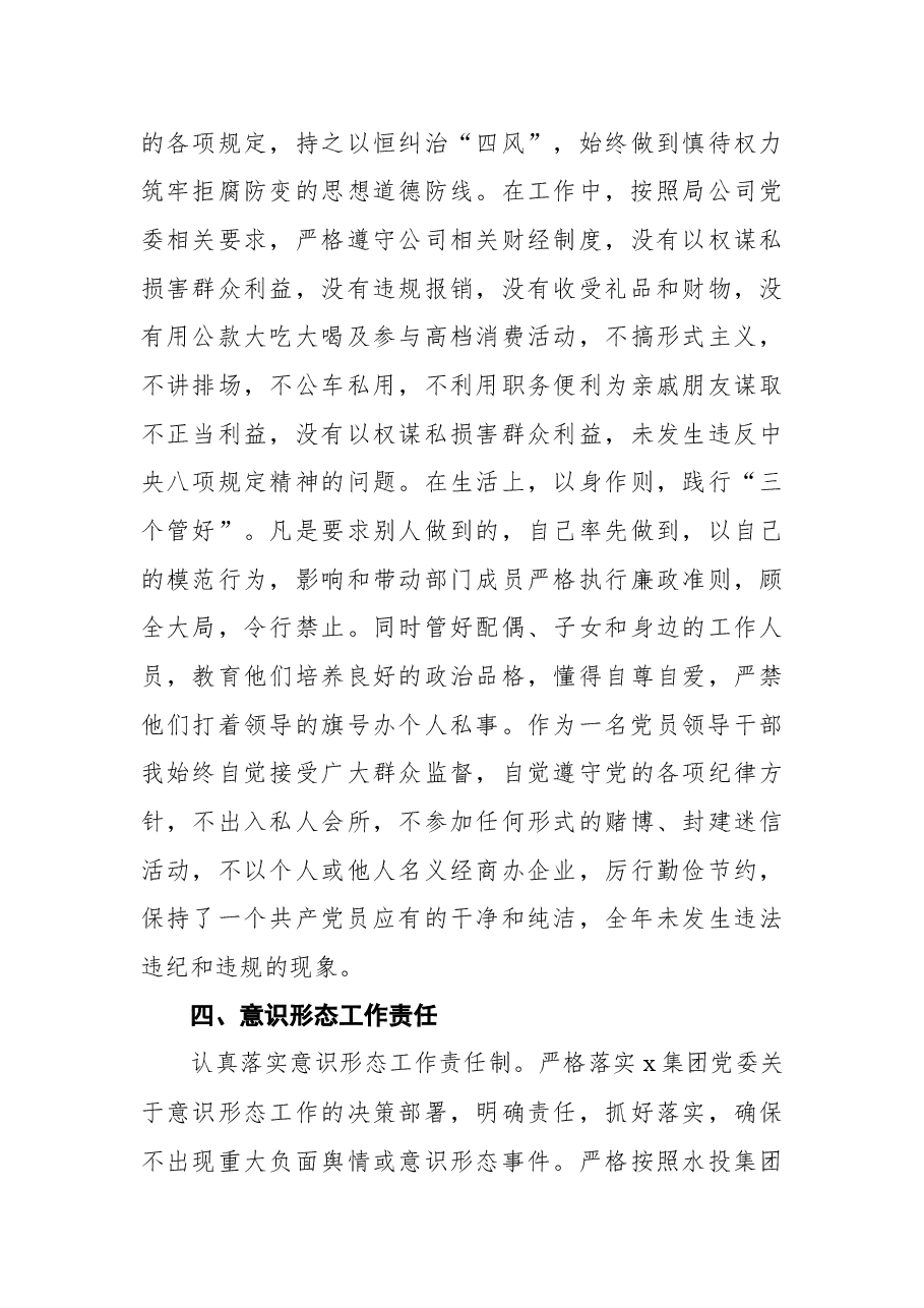 国企总经理2021年个人履行“一岗双责”情况报告.docx,第4页预览