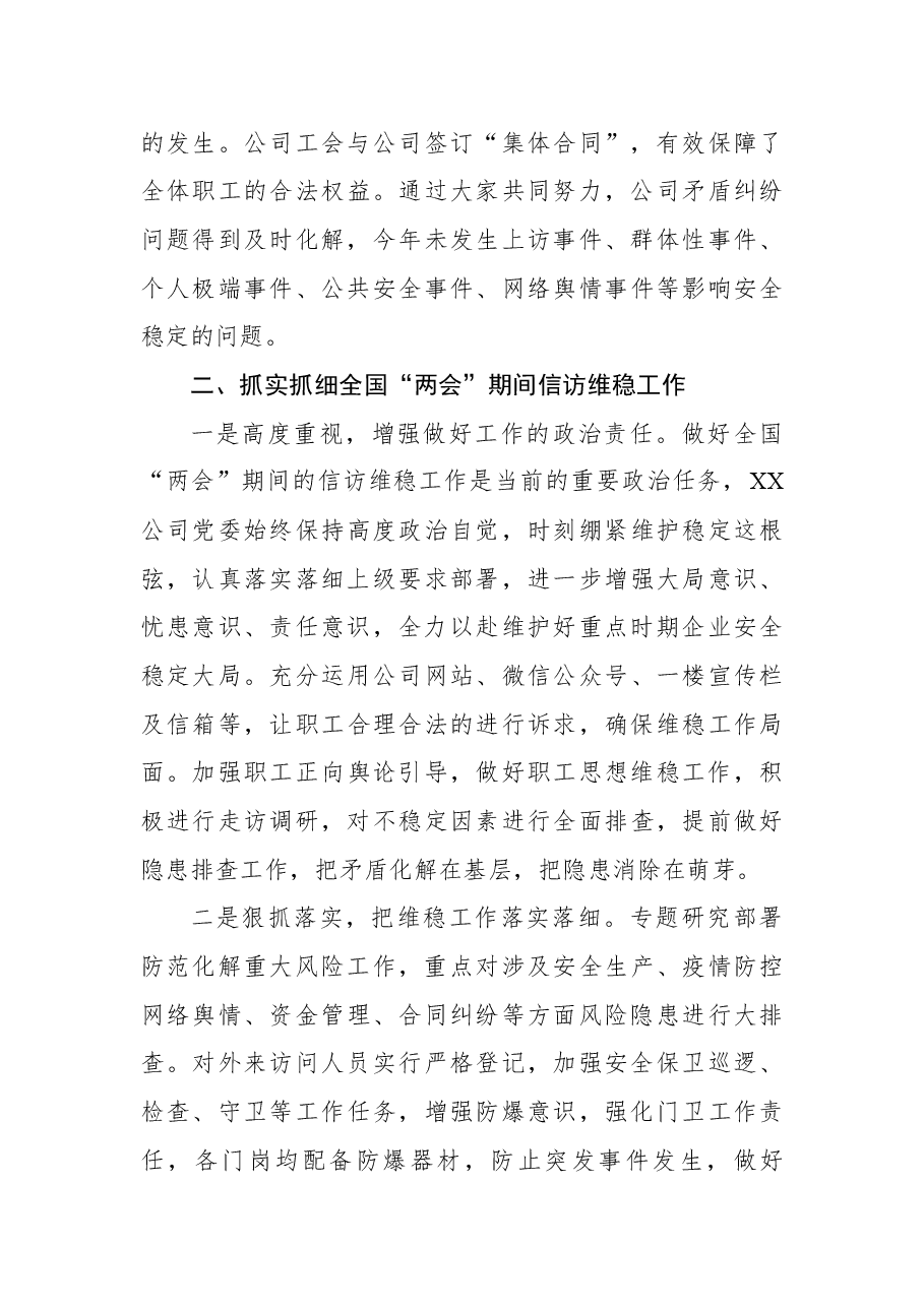 国企信访维稳工作情况报告.docx,第4页预览